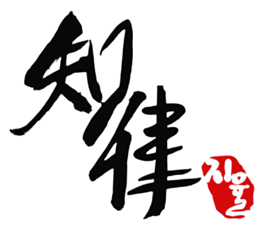 세무법인 지율